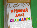 Перенос выходных дней в 2015 году Как будем отдыхать в 2015 году